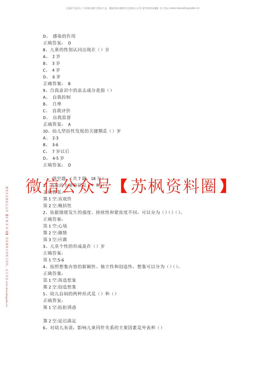 学前心理学